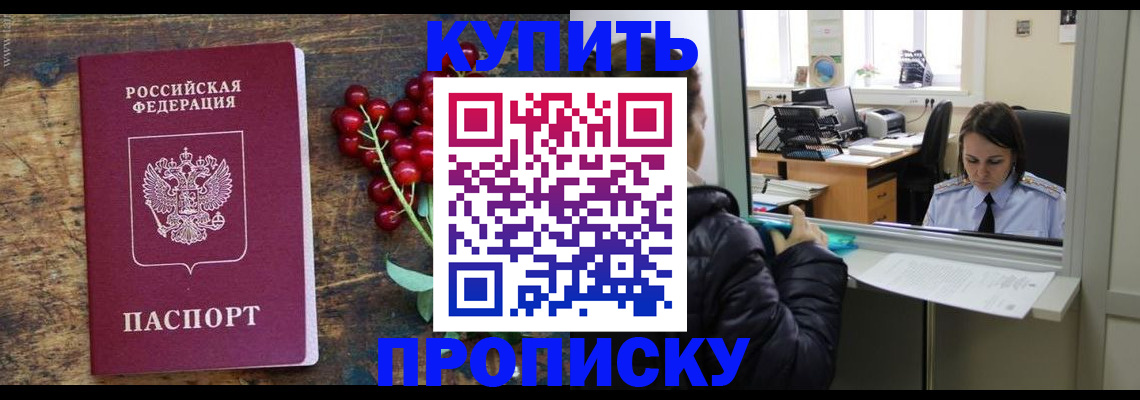 временная регистрация для школы в Приморском крае