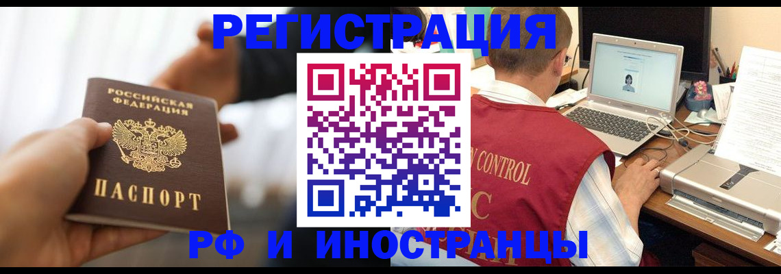 временная регистрация для школы в Приморском крае