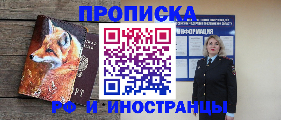 купить прописку в Приморском крае