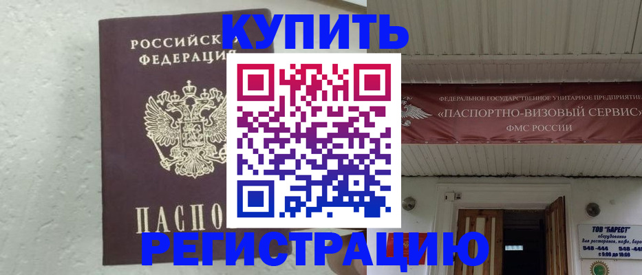 временная регистрация гарантия в Приморском крае